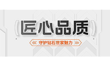 2000多个昼夜，美满守护钻石世家