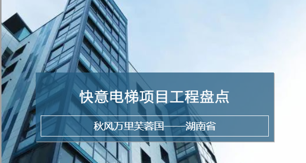 304am永利集团电梯，长沙加装梯市场中坚力量！