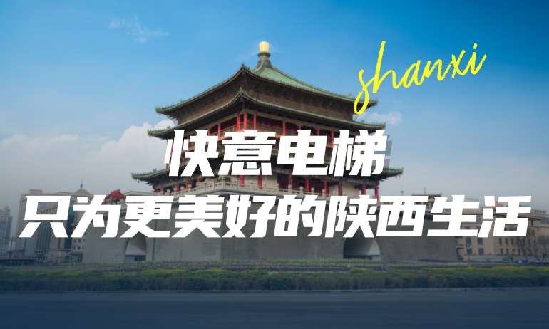 304am永利集团携抄本地房企，筑就更懂陕西的美好生涯