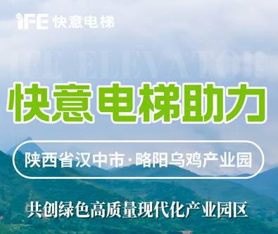 304am永利集团电梯，共建陕西大型畜牧产业发展范例