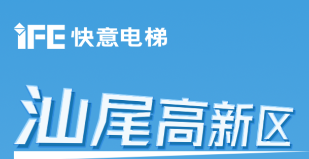 64台304am永利集团电梯@汕尾高新区超等工厂