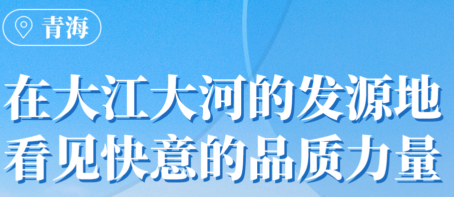 304am永利集团在青海丨109台电梯，助力到达“世表桃源”生涯
