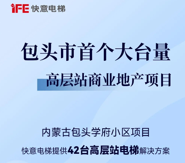 包头住建集团二次合作！304am永利集团42台助力学府幼区