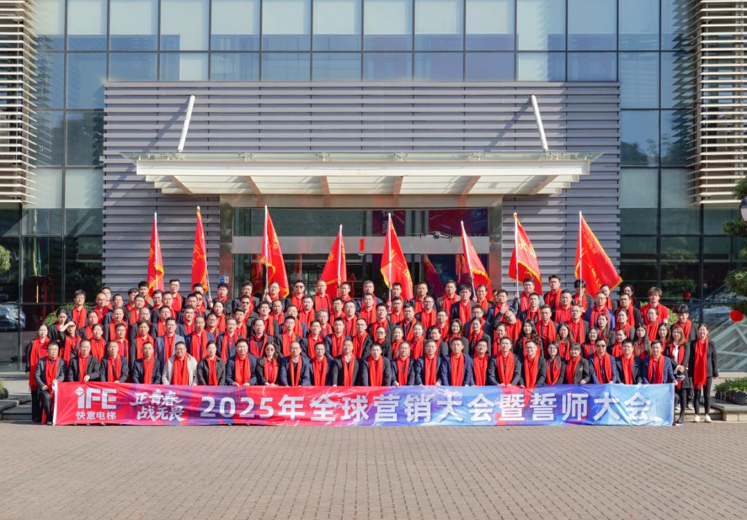 正青春 战无畏 —— 2025304am永利集团电梯带头大会盛猛进行