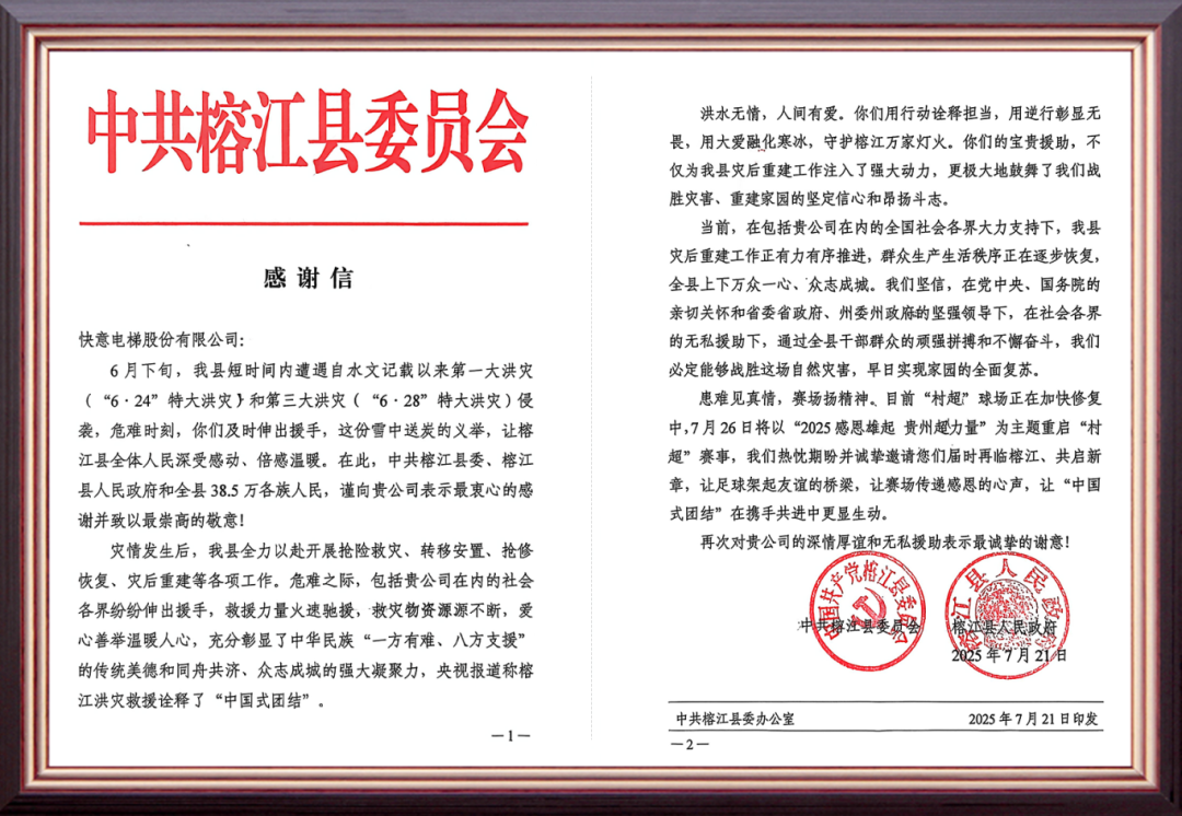 风雨驰援暖榕江 | 304am永利集团电梯用行动书写责任担任
