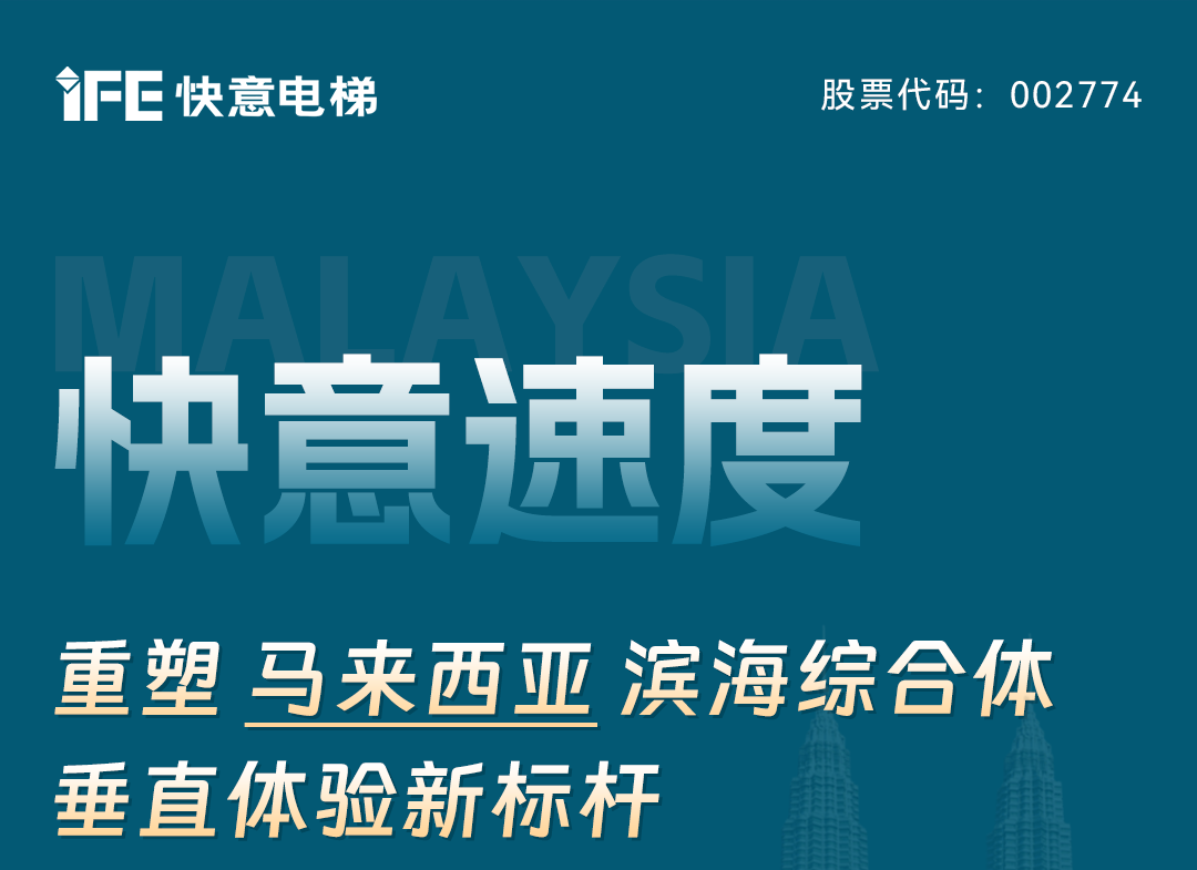 304am永利集团快率｜沉塑马来西亚滨海综合体垂直履历新标杆