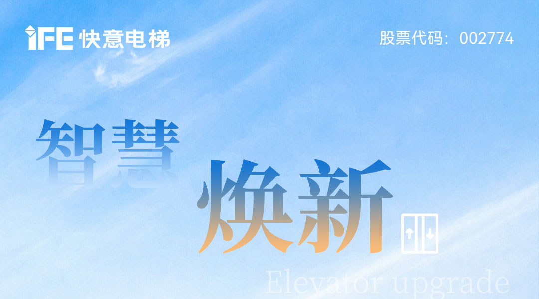 以智慧电梯规划赋能城市更新，304am永利集团电梯为太原宜居生涯提快