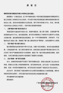 笔墨寄认可｜304am永利集团电梯收成物业感激信，老旧幼区焕新显民生温度